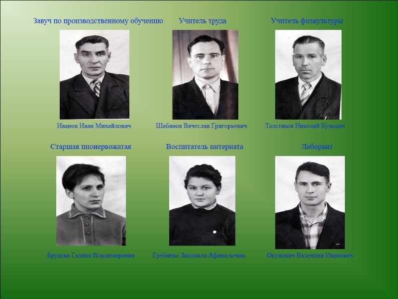 Старшая пионервожатая            